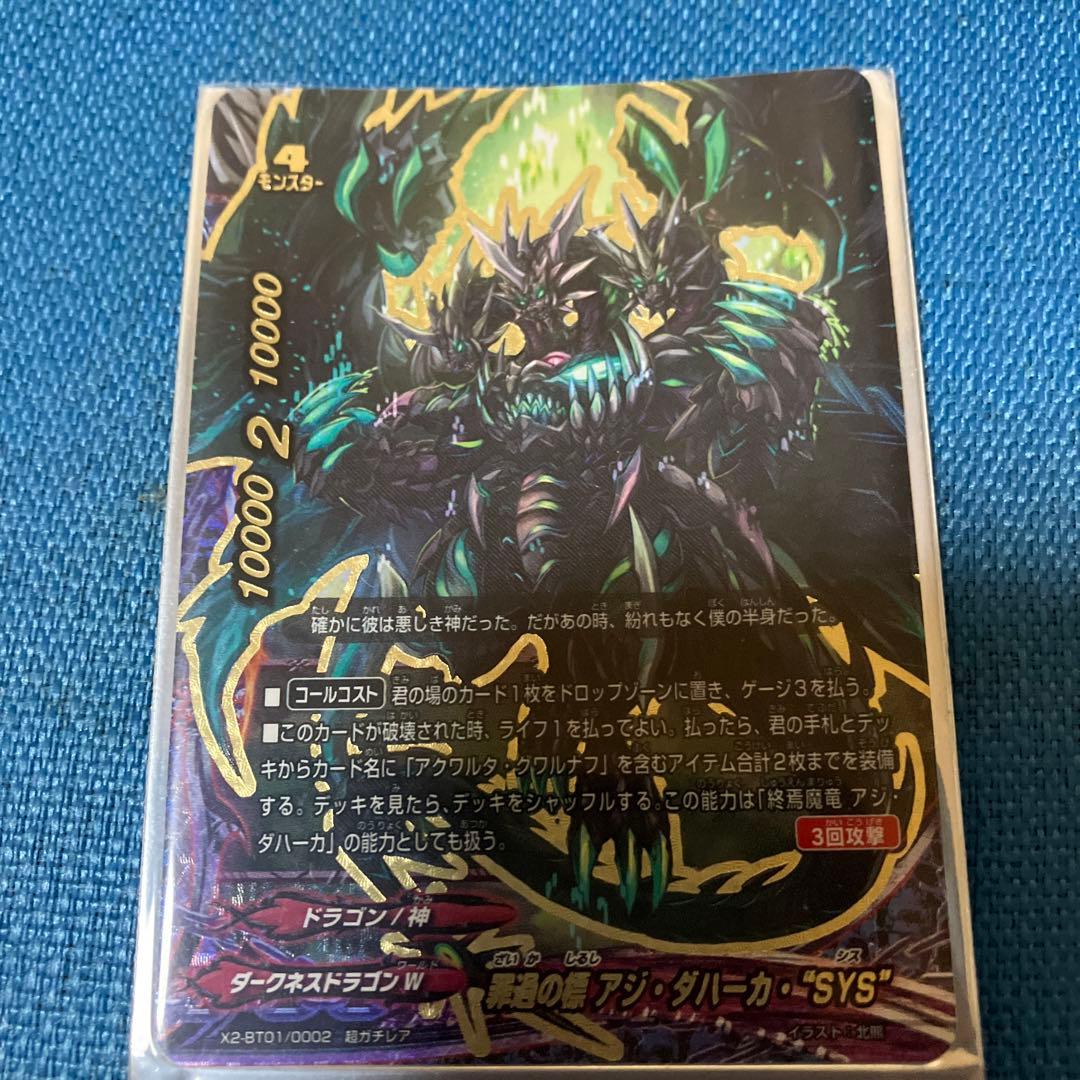 罪過の標アジ・ダハーカsys - メルカリ