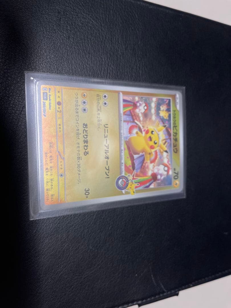 ホロ ピカチュウカード　トホウク