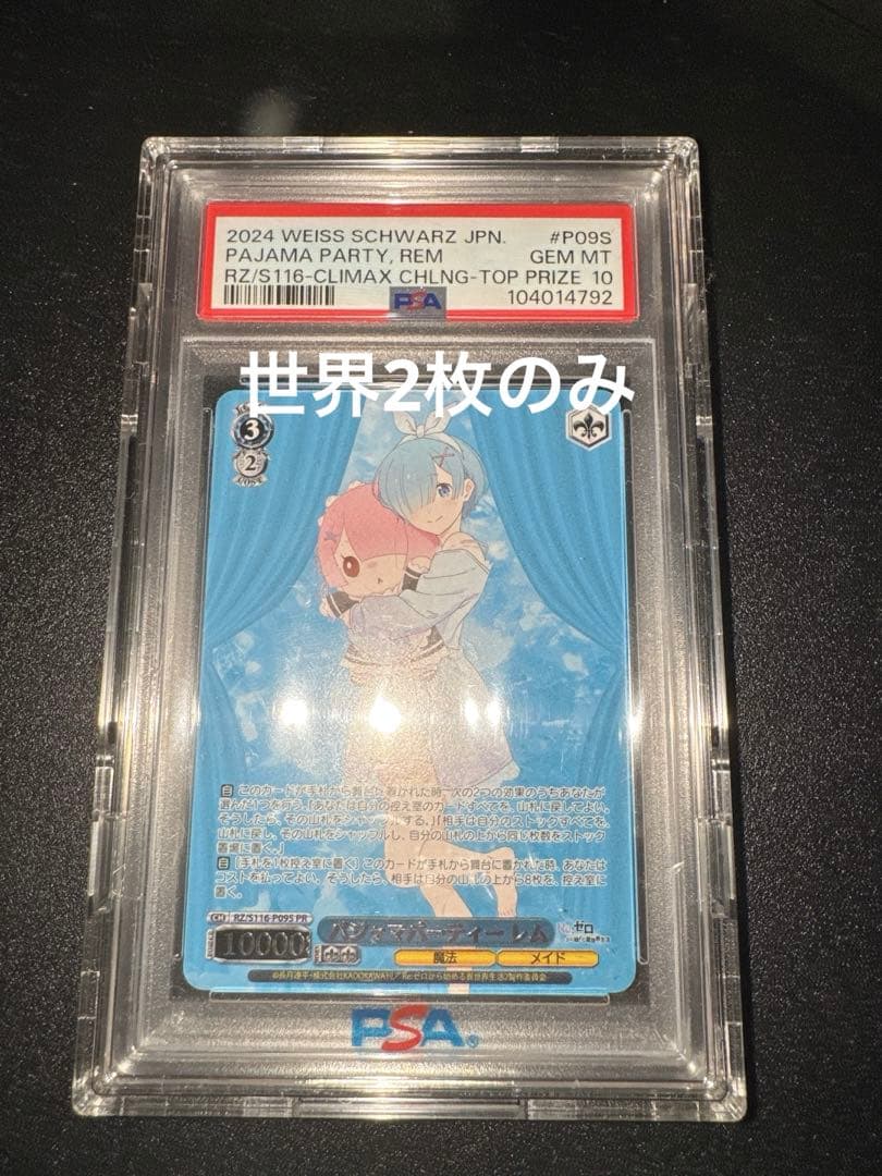 【PSA10】【希少】ヴァイスシュヴァルツ パジャマパーティーレムPR プロモ