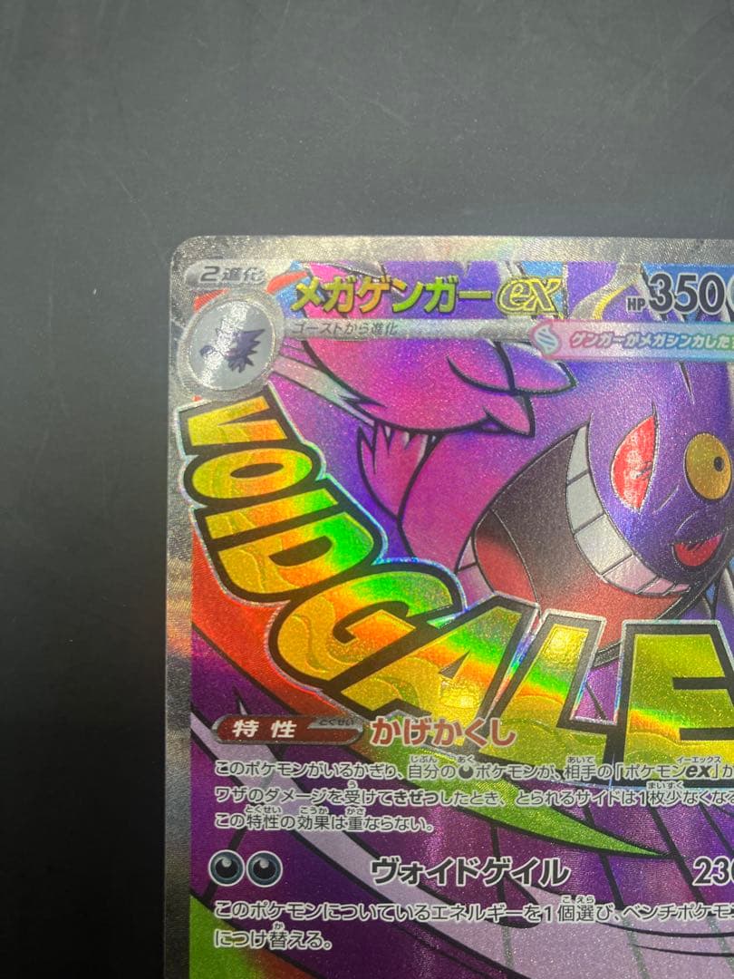 メガゲンガーex MA [M2a 230/193]「MEGAドリームex - メルカリ