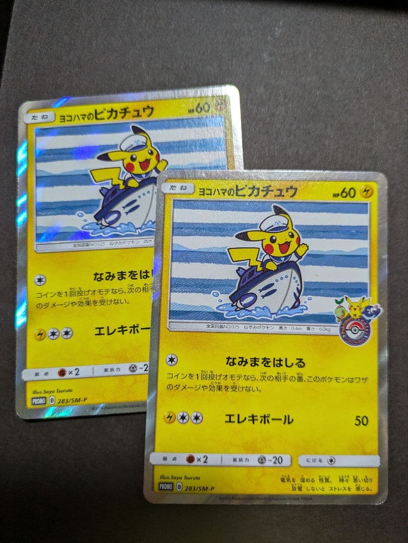 ヨコハマのピカチュウ：スペシャルBOX ポケモンセンターヨコハマ PROMO …