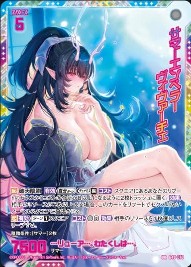 サマーエンペラー ヴィヴァーチェ UR キラキラサマーコレクション2025