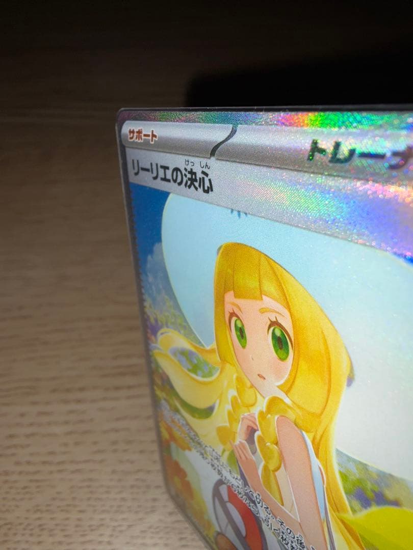 極美品級】リーリエの決心 SAR 091/063 即発送 - メルカリ