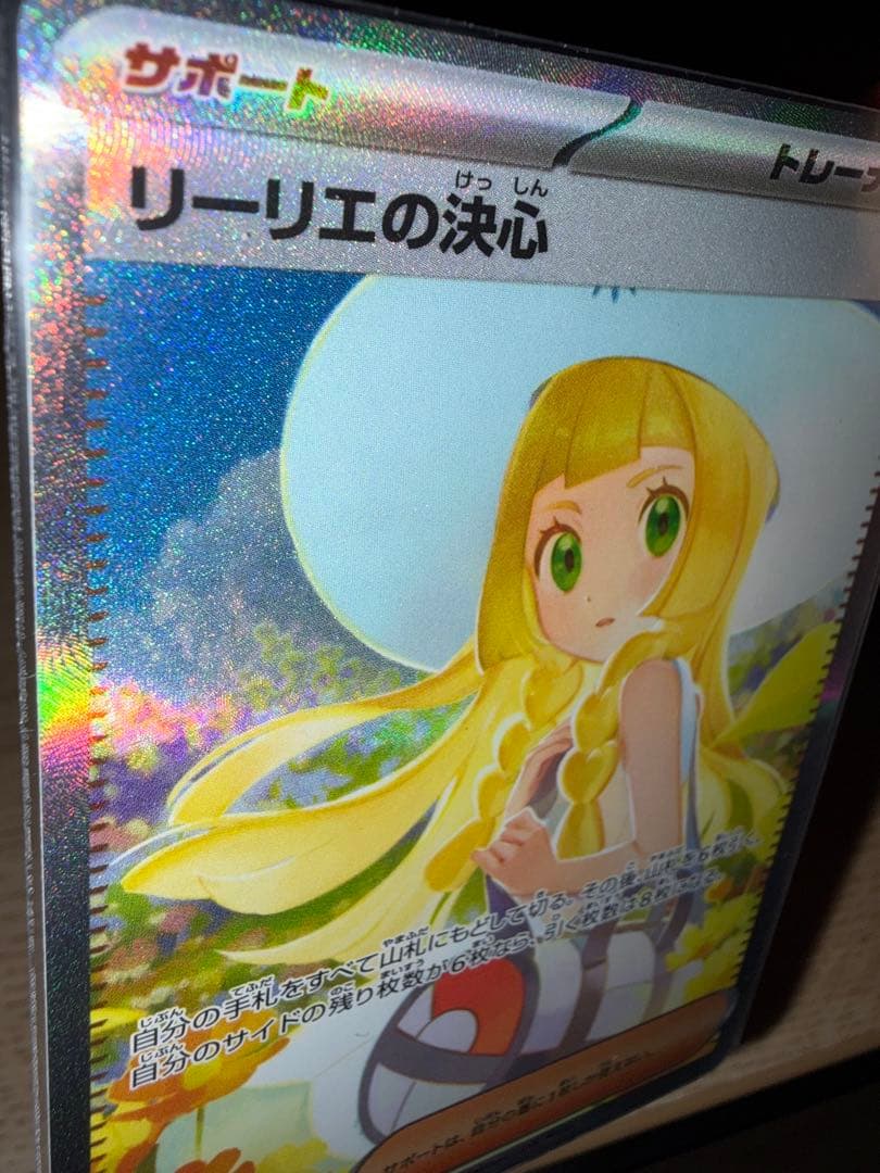 極美品級】リーリエの決心 SAR 091/063 即発送 - メルカリ