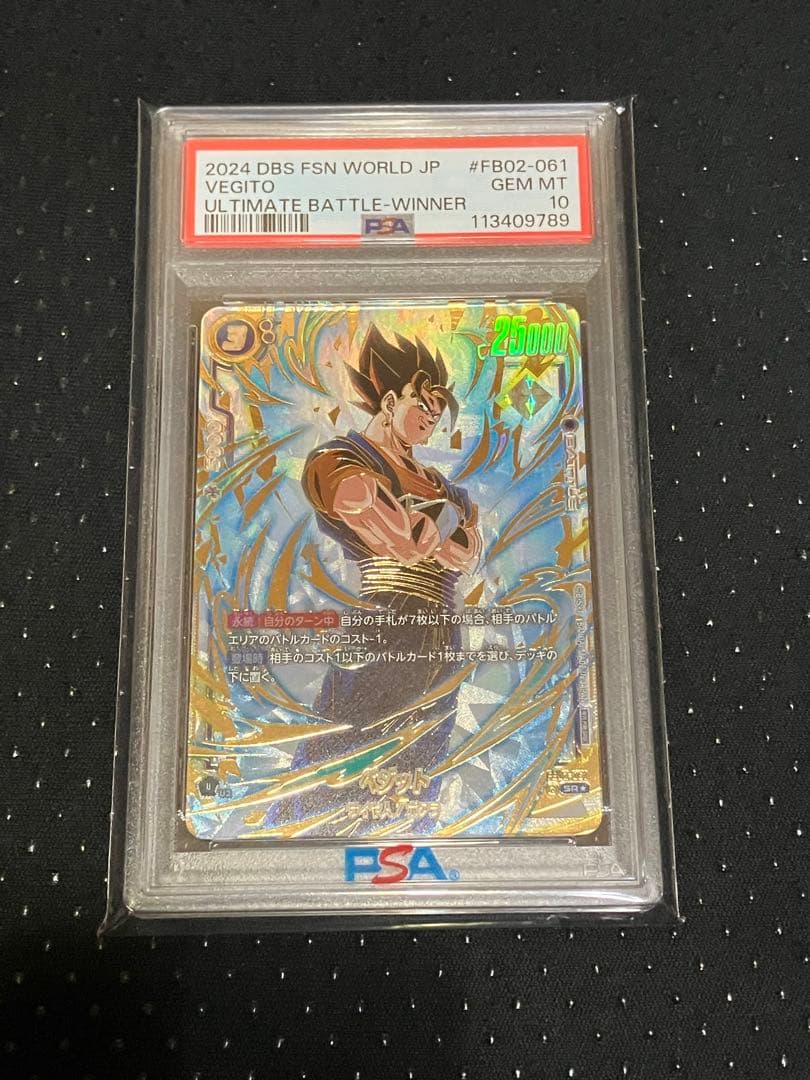 フュージョンワールド FB02-061 ベジット アルバト PSA10 パラレル】FB02-061 ベジット SR☆ | FB02 | フュージョンワールド