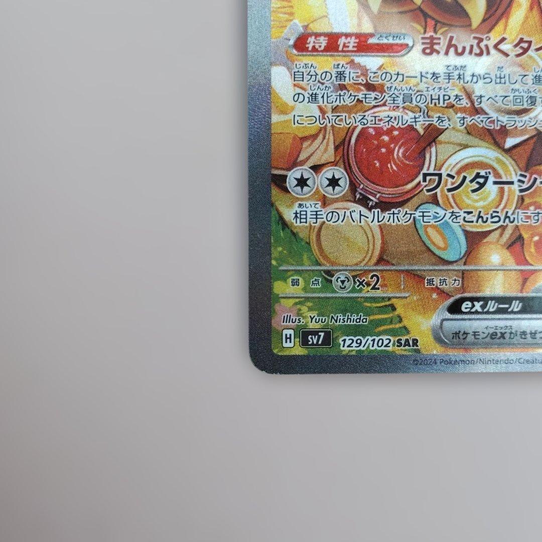 バウッツェルex SAR SV7 ステラミラクル 129/102 - メルカリ