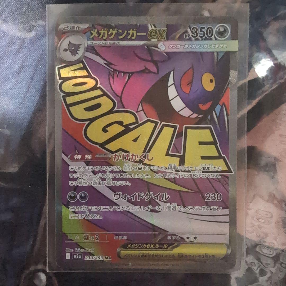 メガゲンガーex 350HP ポケモンカード - メルカリ