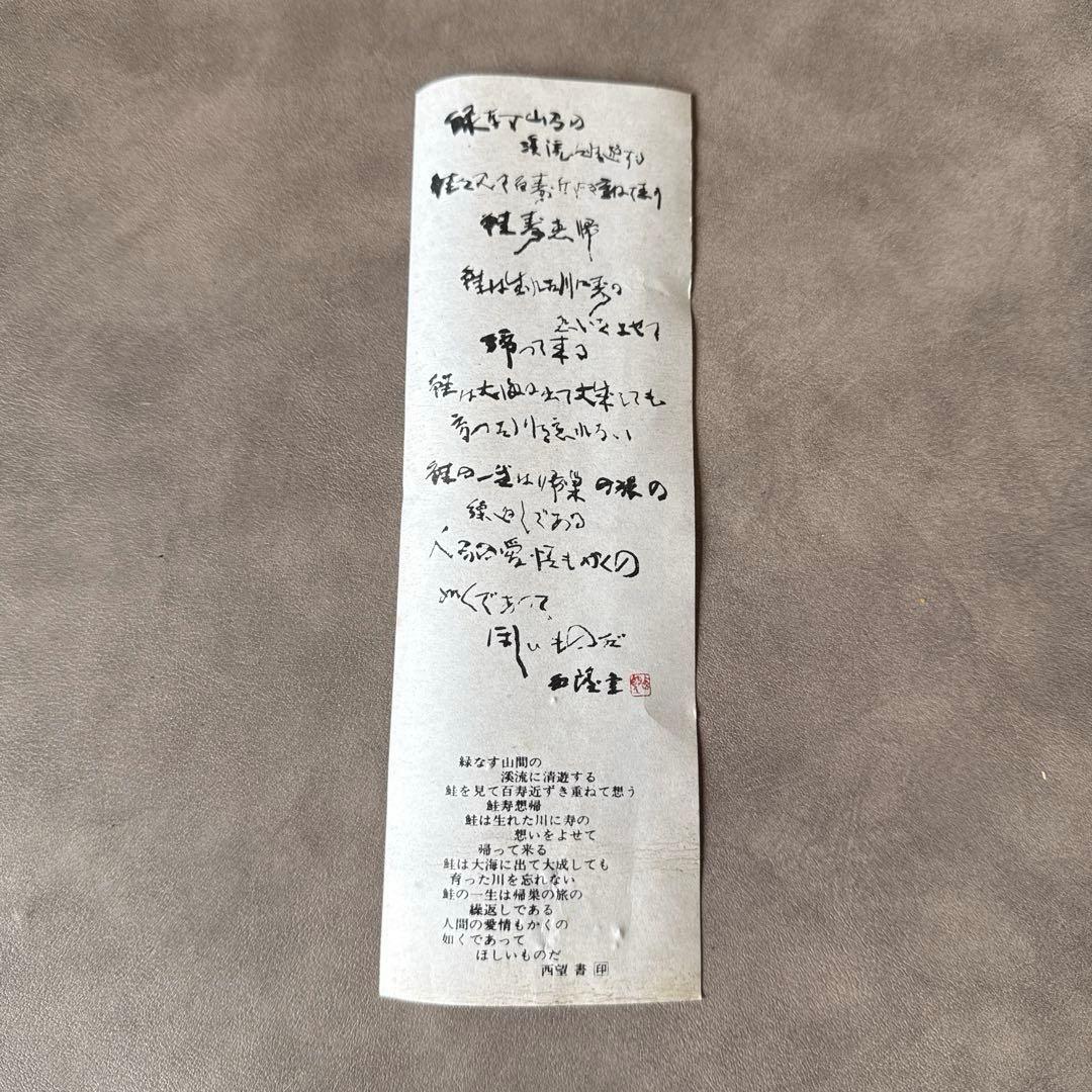 北村西望 鮭寿恵帰 鮭型文鎮 ペーパーウエイト - メルカリ