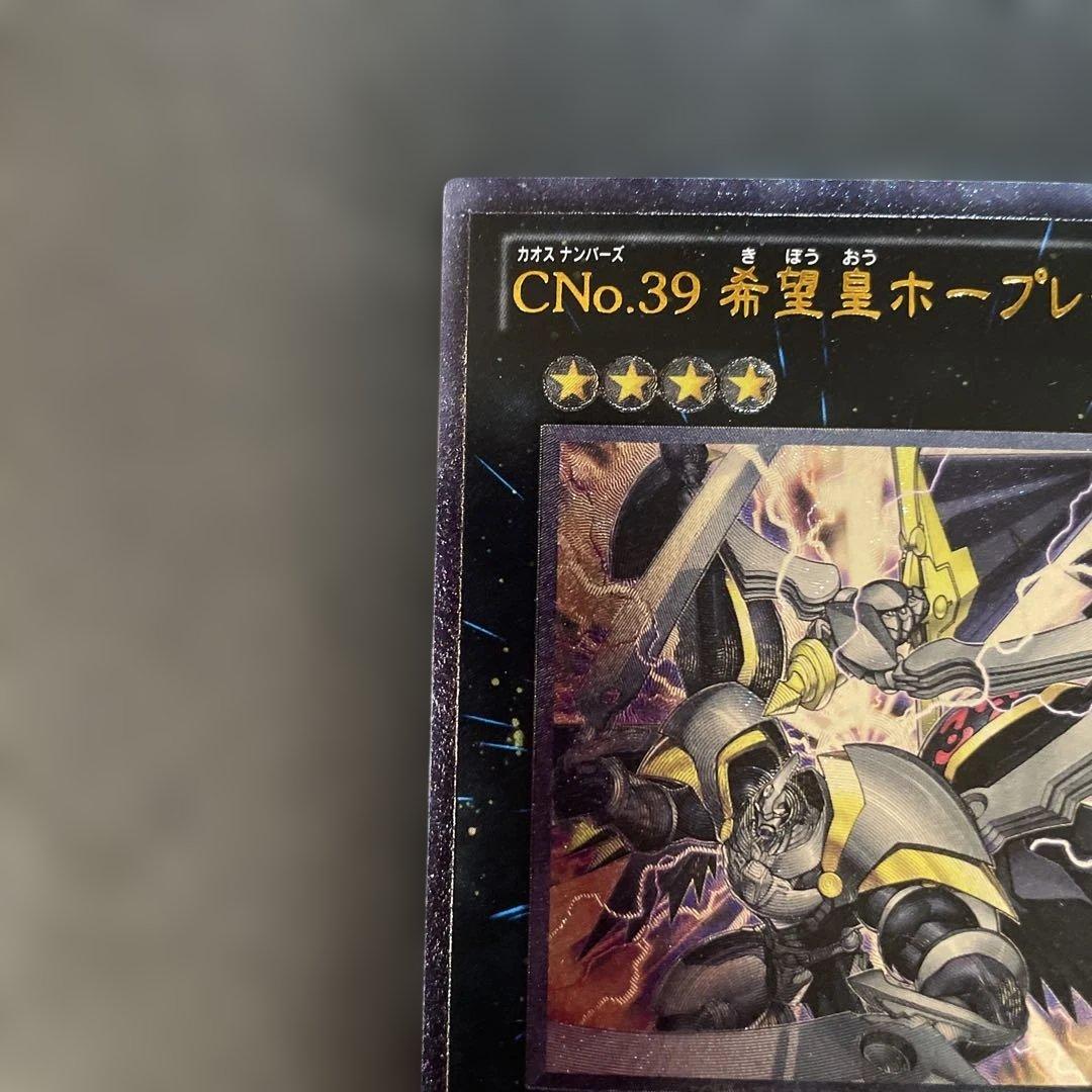 遊戯王 CNo.39 希望皇ホープレイ レリーフ ORCS-JP040 v - メルカリ