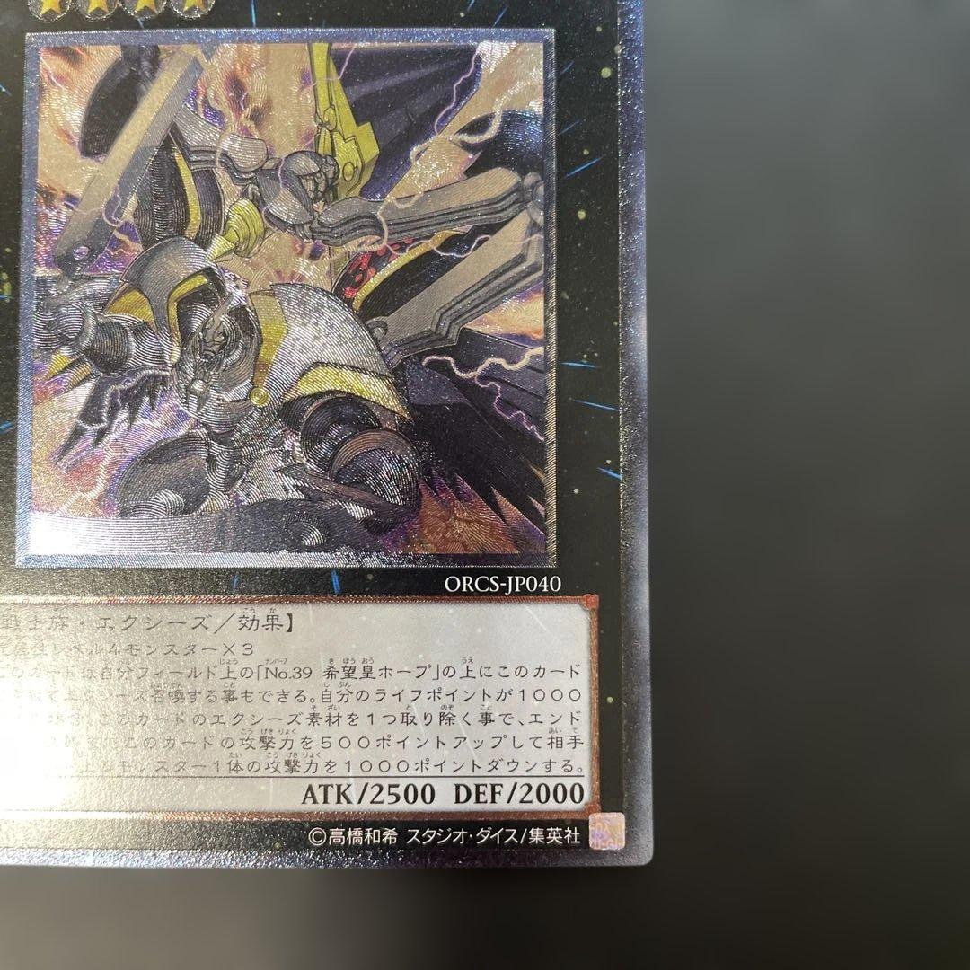 遊戯王 CNo.39 希望皇ホープレイ レリーフ ORCS-JP040 v - メルカリ