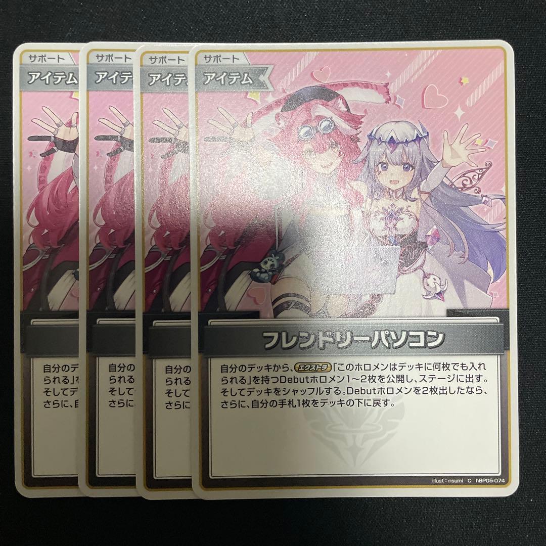 ホロカ フレンドリーパソコン 4枚 - メルカリ