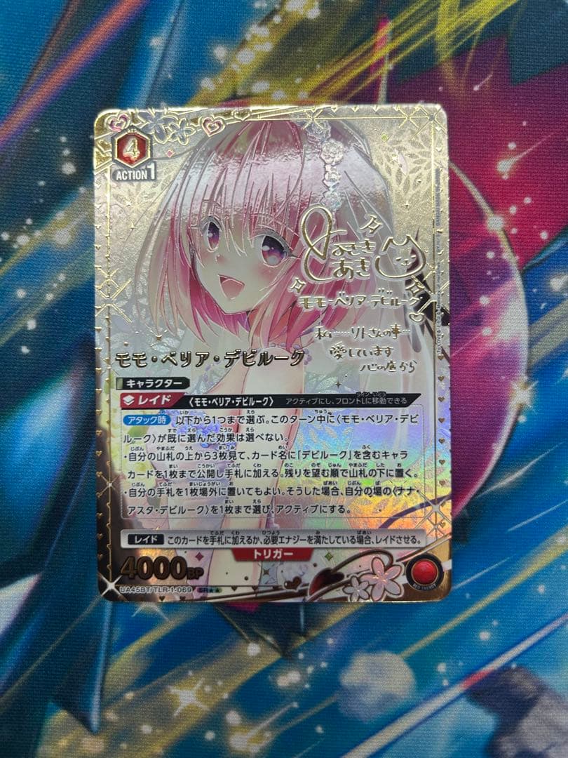 ユニオンアリーナ　ToLOVEる　モモ・ベリア・デビルーク SR ★★星2 パラ