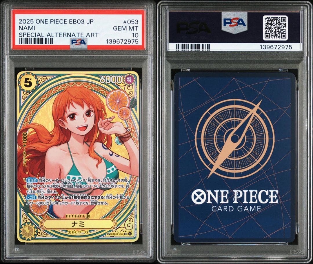 ナミ ヒロインズエディション SP PSA10 - メルカリ