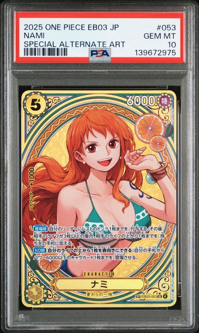 ナミ ヒロインズエディション SP PSA10 - メルカリ