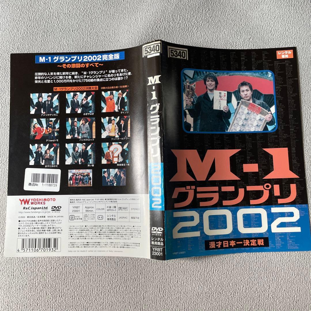 M-1グランプリ 2001-2010 DVD表紙のみ - メルカリ