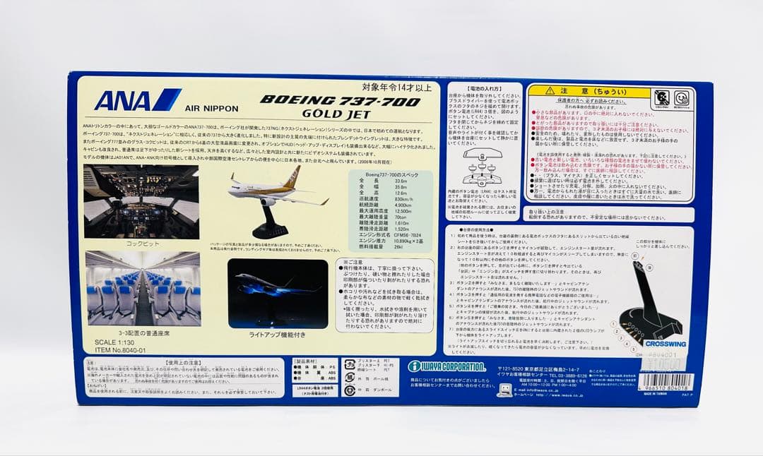 イワヤ 1/130 ANA B737-700 ゴールドジェット スーパーサウンド - メルカリ