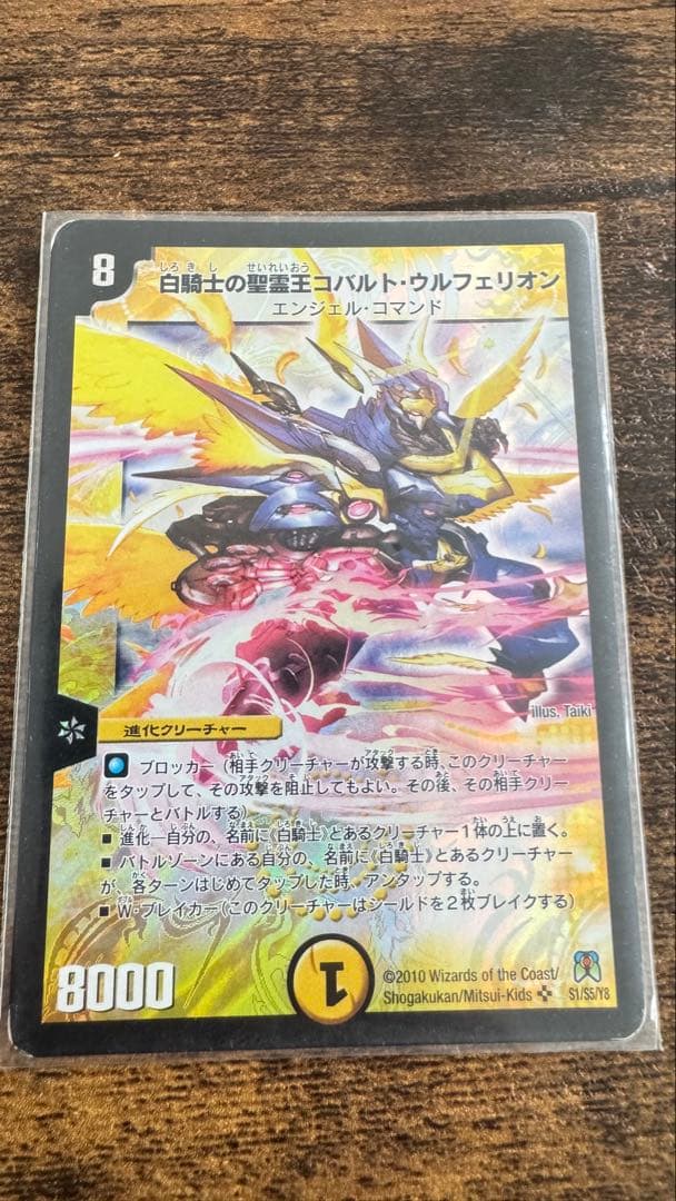 デュエルマスターズ 白騎士デッキ　透明スリーブ入り