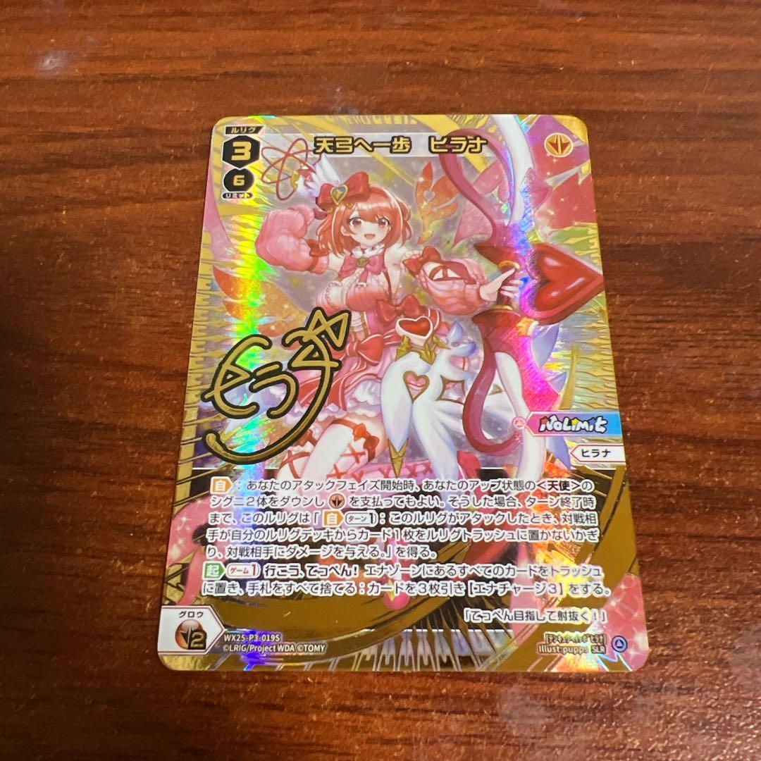 ウィクロス LUMINOUS SELECTOR SLR サイン ヒラナ - メルカリ