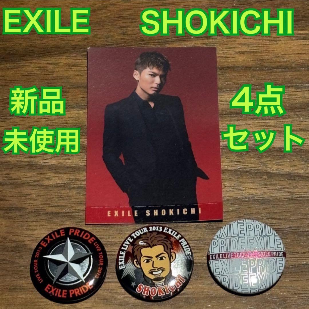 新品未使用】 EXILE SHOKICHI 4点セット 缶バッジ カード - メルカリ