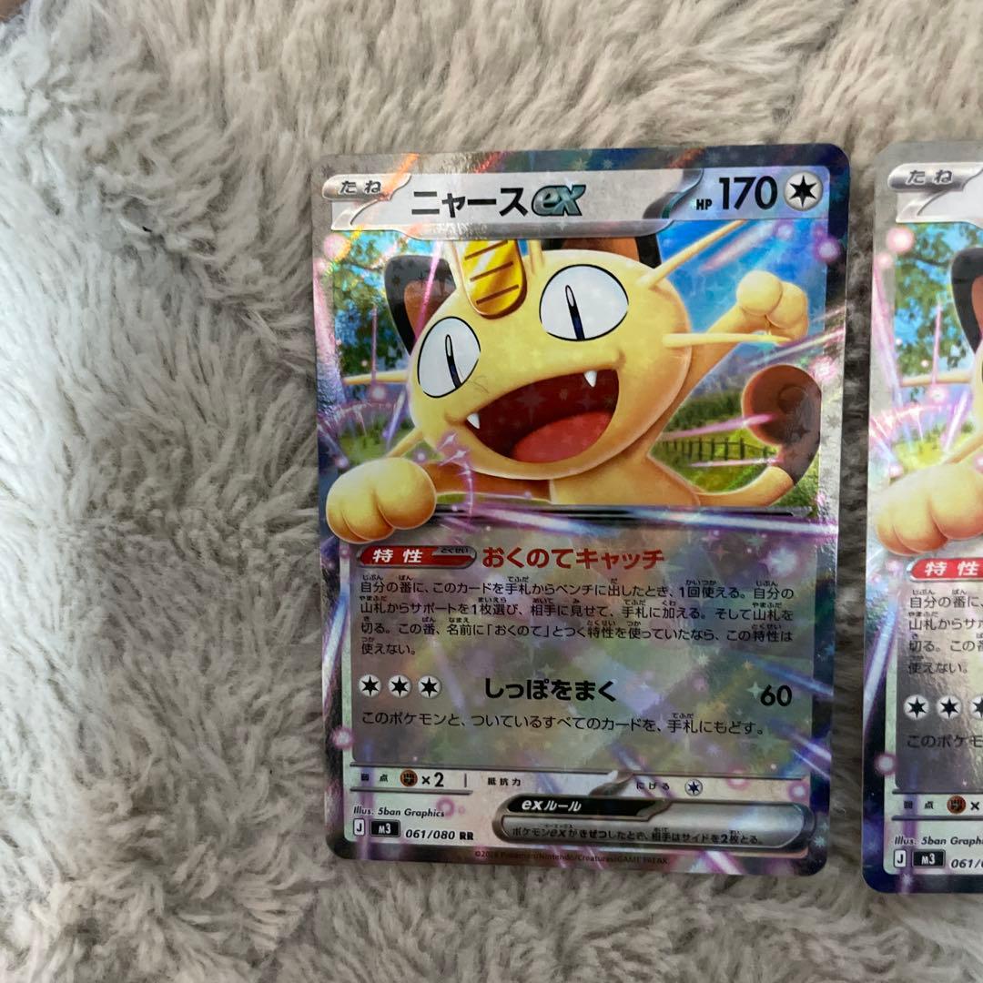 ニャースex RR 2枚セット ポケモンカードゲーム ムニキスゼロ - メルカリ