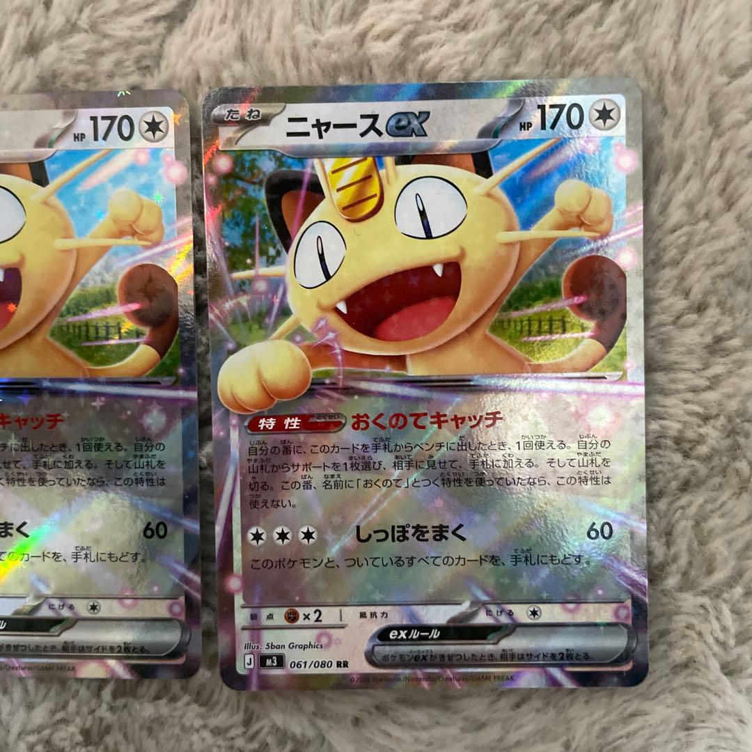 ニャースex RR 2枚セット ポケモンカードゲーム ムニキスゼロ - メルカリ