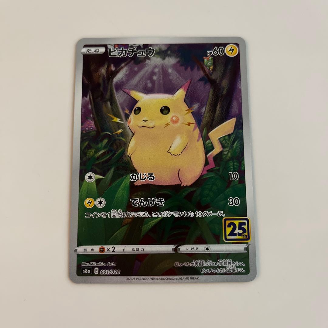 ピカチュウ S8a 25th ANNIVERSARY COLLECTION 0… - メルカリ