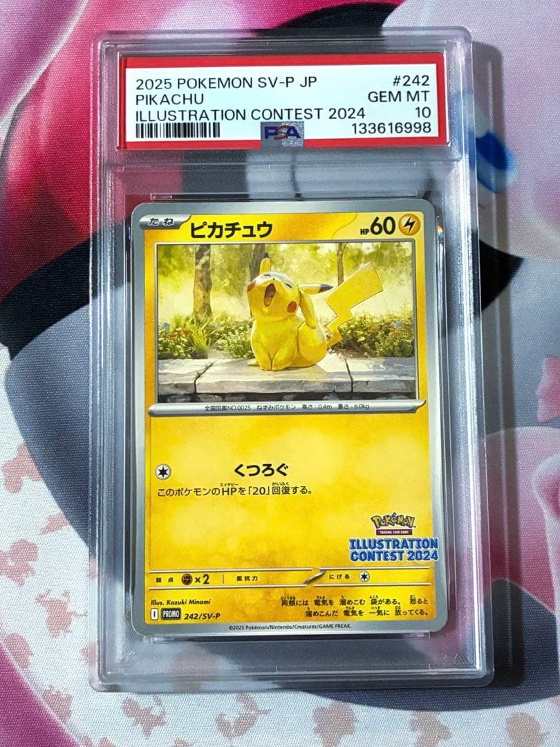 PSA10☆ ピカチュウ 242/SV-P イラストレーションコンテスト2024 ピカチュウ イラストレーションコンテスト2024 242/SV-P プロモ PSA10