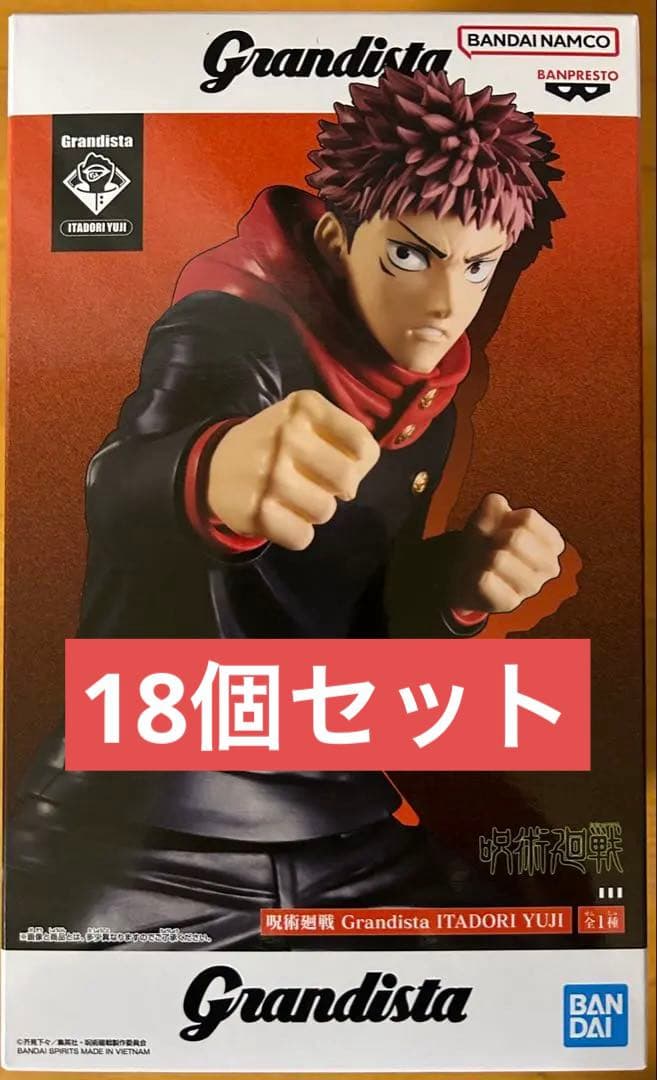 Grandista ITADORI YUJI 虎杖 フィギュア 18個セット