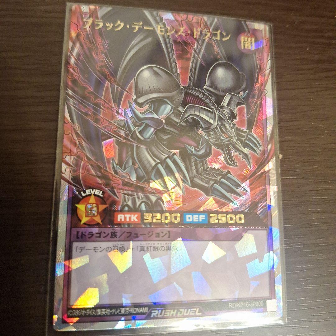 ブラックデーモンズドラゴン オーバーラッシュレア 遊戯王ラッシュデュエル
