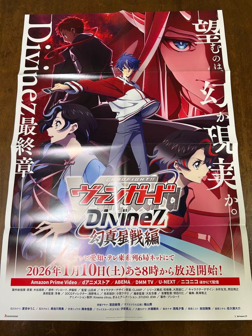 ヴァンガード DivineZ 販促用ポスター まとめ売り - メルカリ
