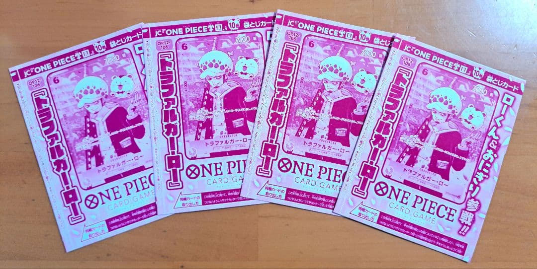 トラファルガー・ロー プロモ OP12-106 4枚 未開封 ワンピース学園