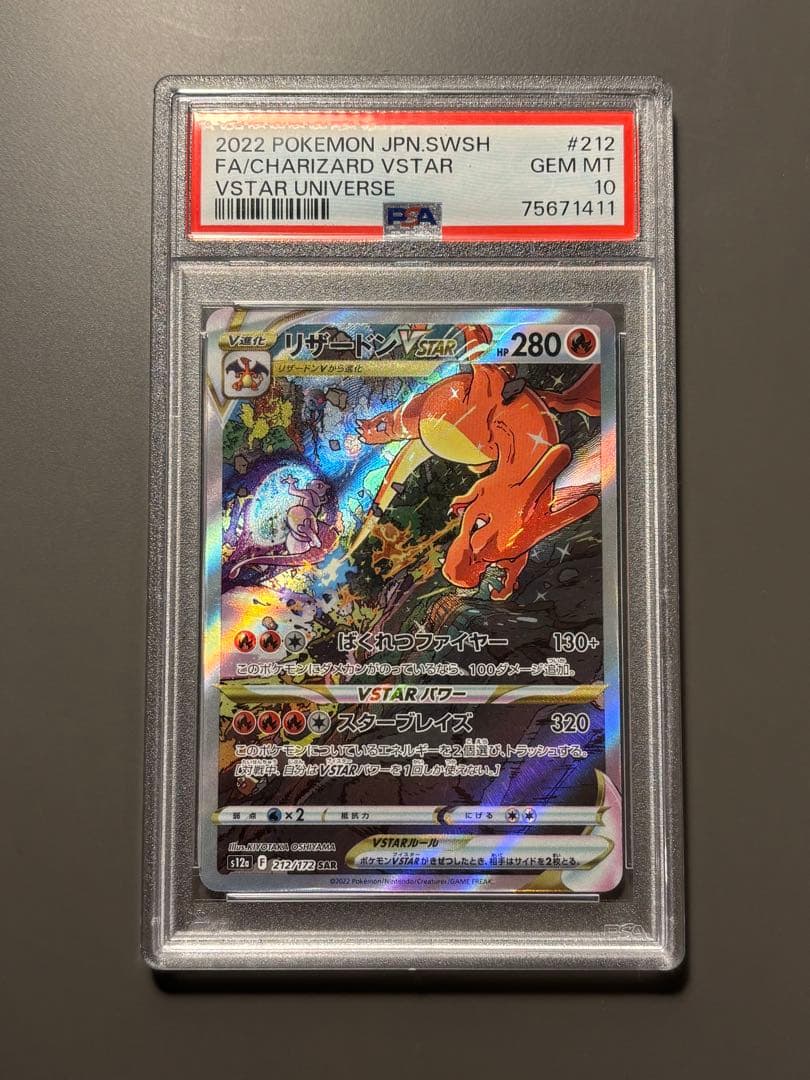 ポケモンカード リザードンVSTAR sar PSA10 PSA10】リザードンVSTAR SAR【ポケモンカード】Vスターユニバース