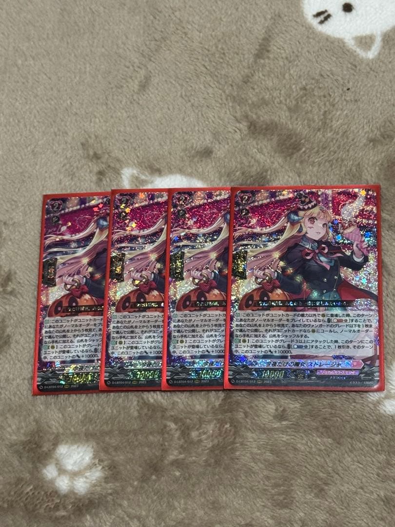 ヴァンガード 今夜だけの魔女 ストレージャ　４枚　RRR