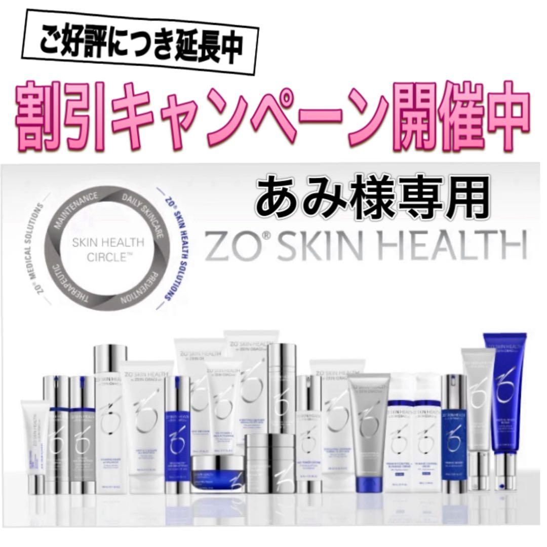 あみ ゼオスキン 新品 3点セット