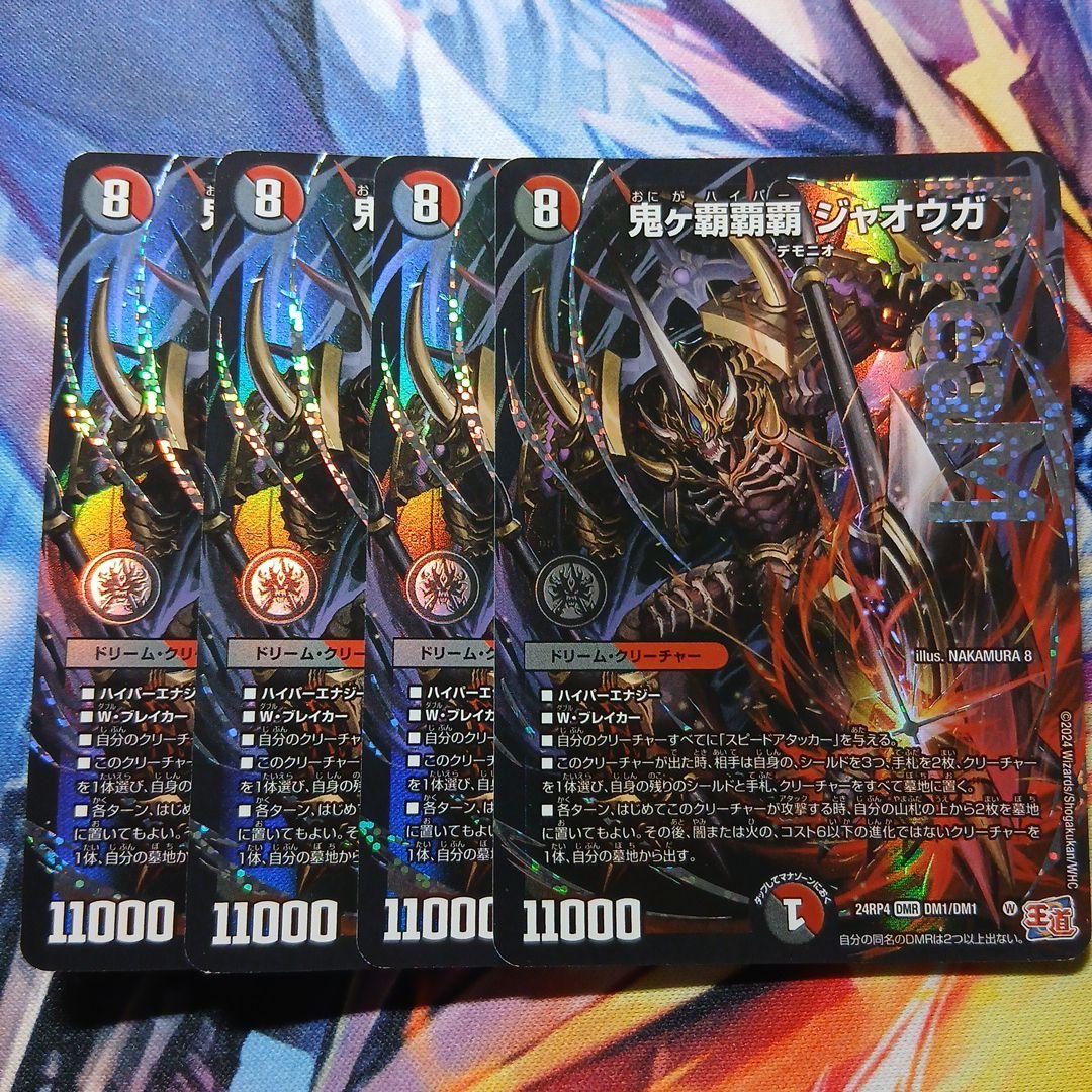 鬼ヶ覇覇覇 ジャオウガ 4枚 4904810932628_3dd3036a688a4c8b