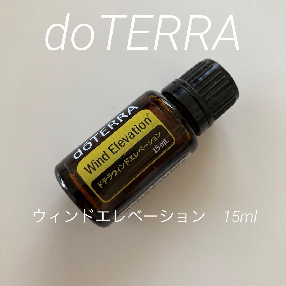ドテラ doTERRA  ウィンドエレベーション　15ml