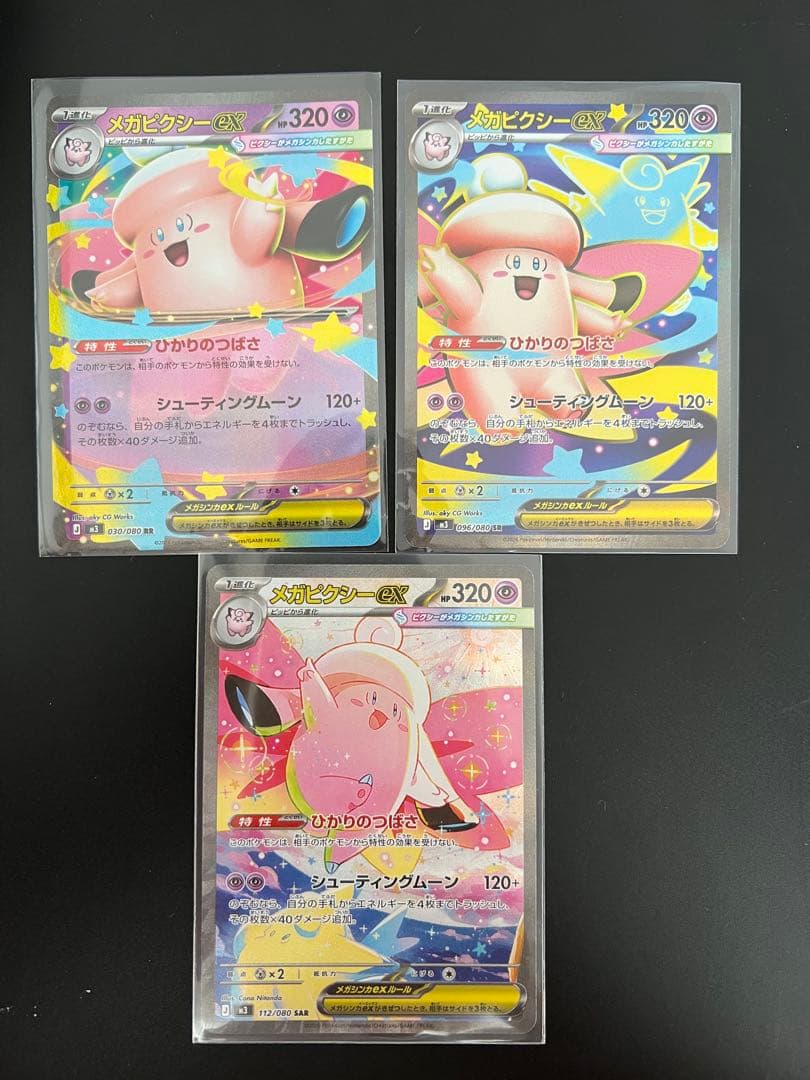 メガピクシーex rr sr sar セット - メルカリ