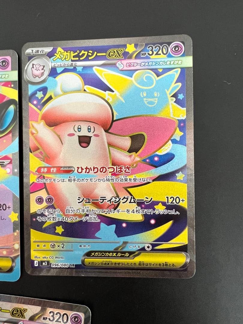 メガピクシーex rr sr sar セット - メルカリ