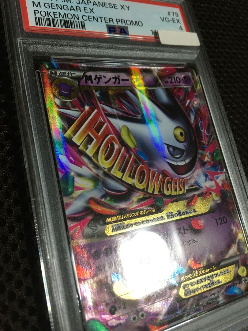 フォローで割引！ ポケモンカード PSA4 MゲンガーEX 079 XY-P