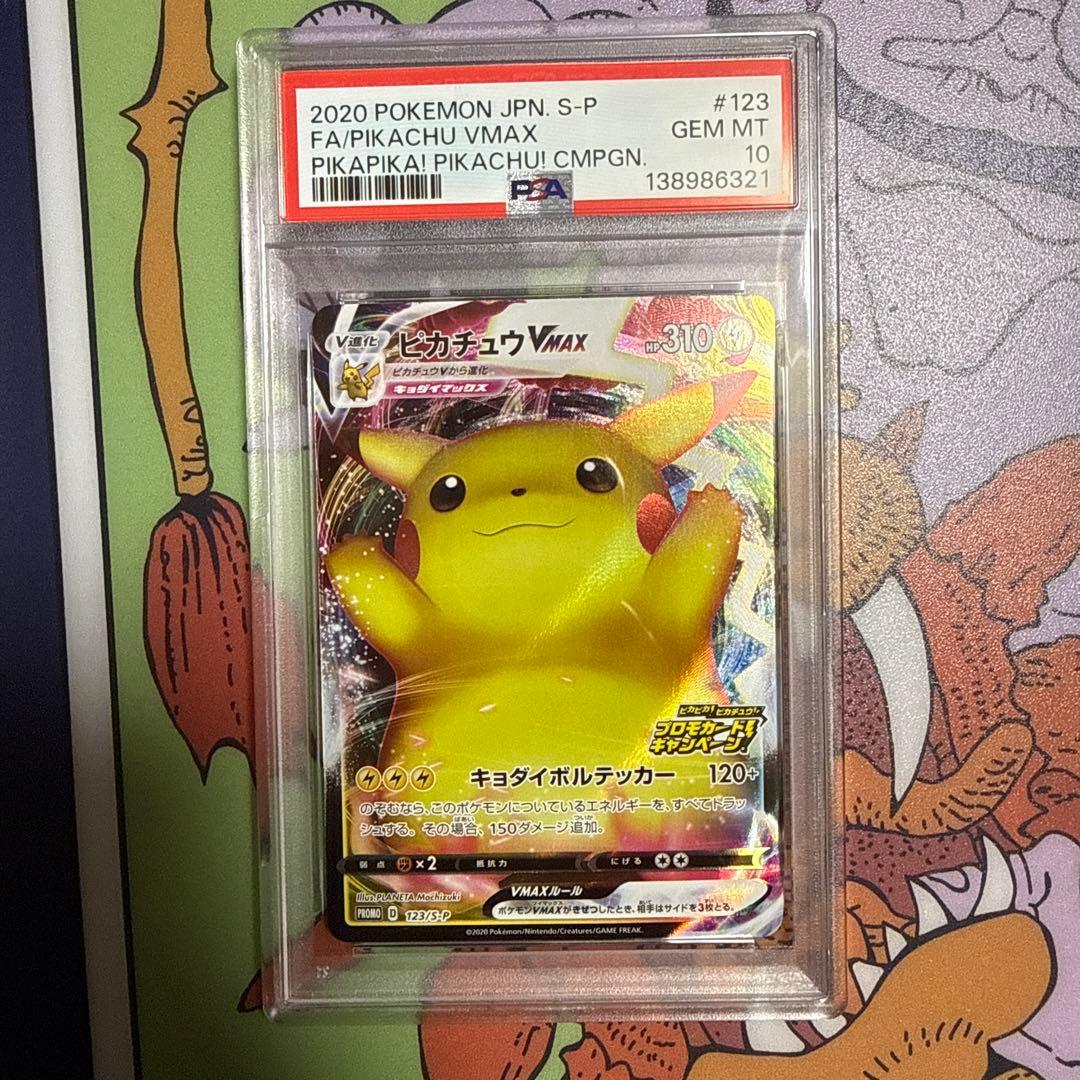 最安値　ピカチュウVMAX（バンザイピカチュウ）[S-P 123]