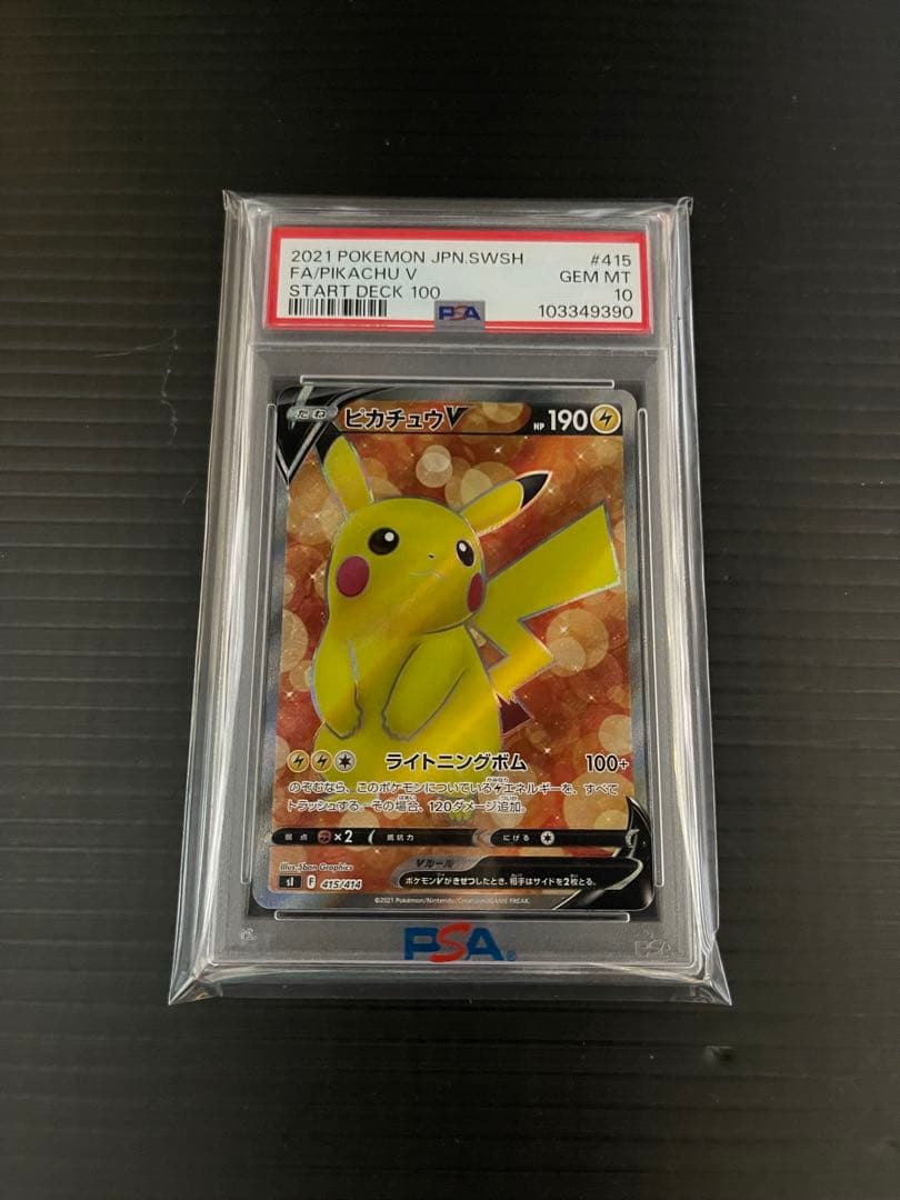ピカチュウ V SR　スタートデッキ100　PSA10