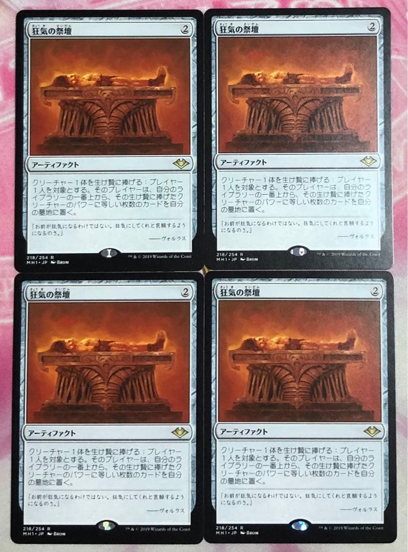 狂気の祭壇 MH1 日本語 B