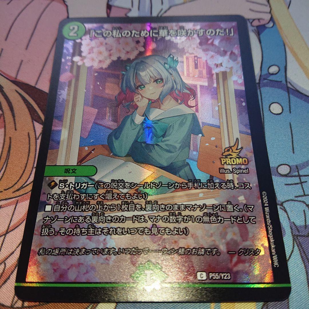 この私のために華を咲かすのだ プロモ 当選通知書付き