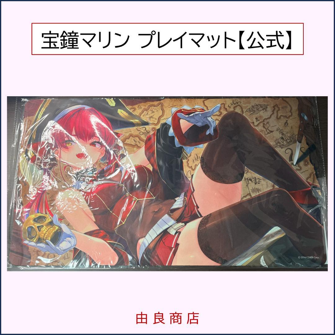 宝鐘マリン プレイマット 公式記念グッズ 2026年最新】宝鐘マリン 誕生日記念2023 ラバーマットの人気アイテム