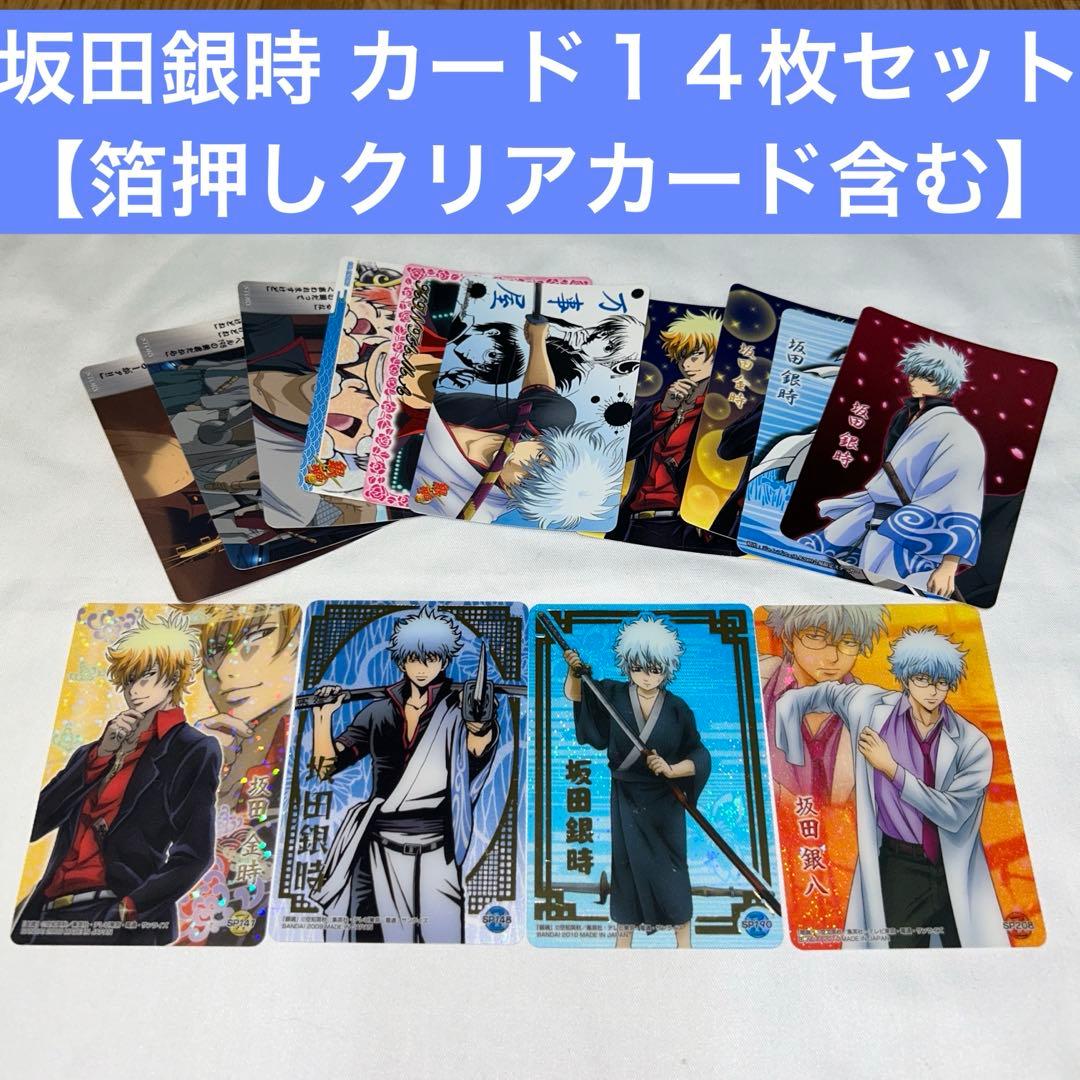 銀魂 坂田銀時【箔押し含む】カード14枚セット - メルカリ