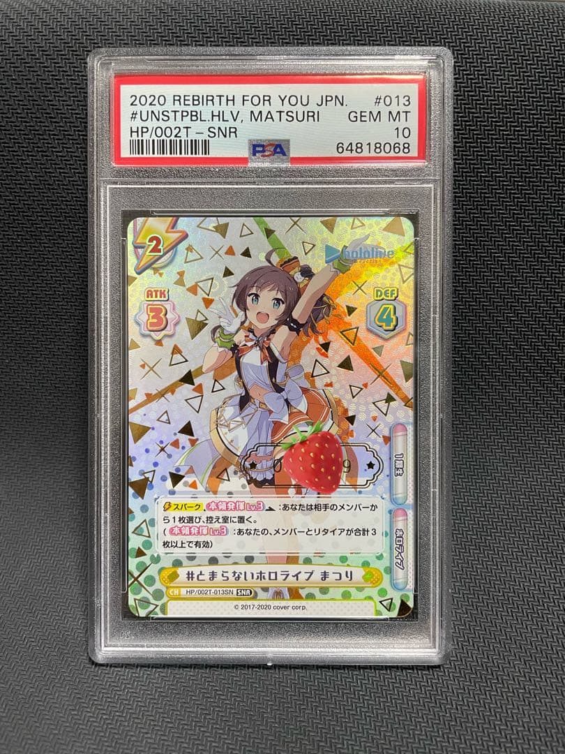 PSA10 Reバース とまらないホロライブ まつり　SNR シリアル