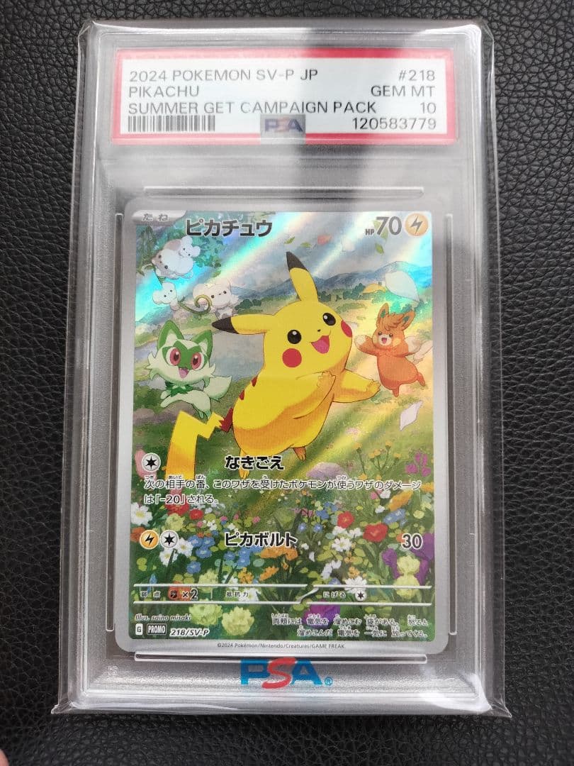 新品　PSA10 ピカチュウ 218/SV-P プロモ ポケモンカードゲーム PSA10】ピカチュウ (プロモ) {061/SM-P} - magi通販【ポケモンカード専門】