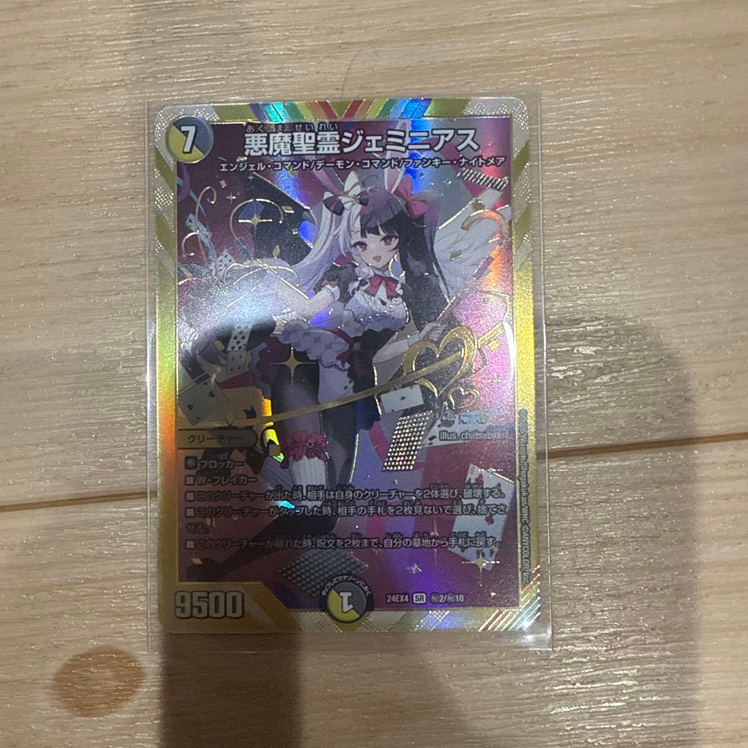 悪魔聖霊ジェミニアス　シークレット