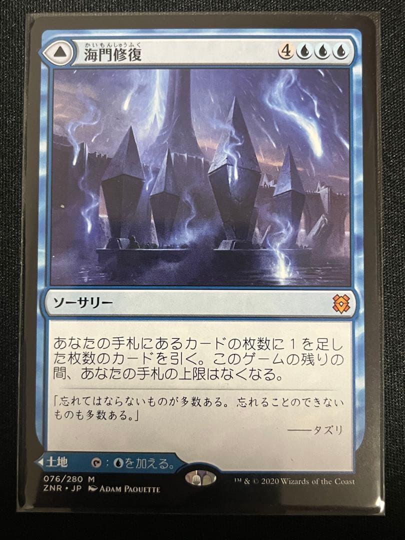 海門修復/再誕の海門 - メルカリ