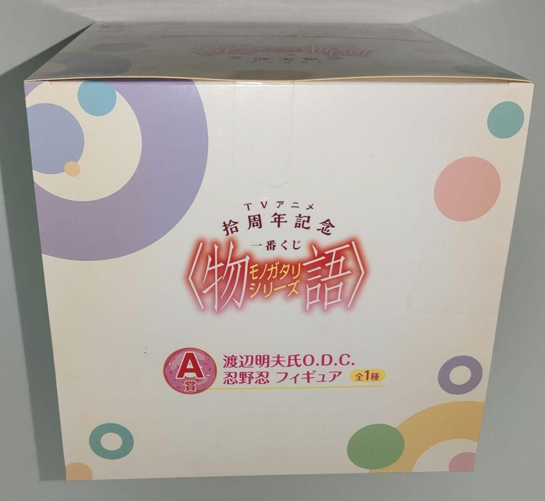 未開封】TVアニメ拾周年記念一番くじ物語シリーズA賞忍野忍渡辺明夫氏